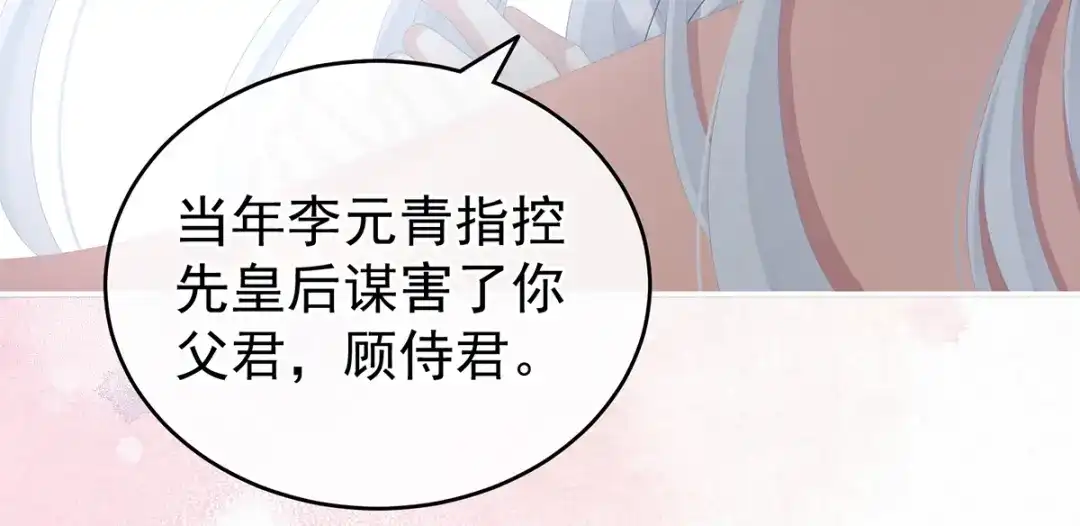 《女帝多蓝颜》第245话 抱我 第57页