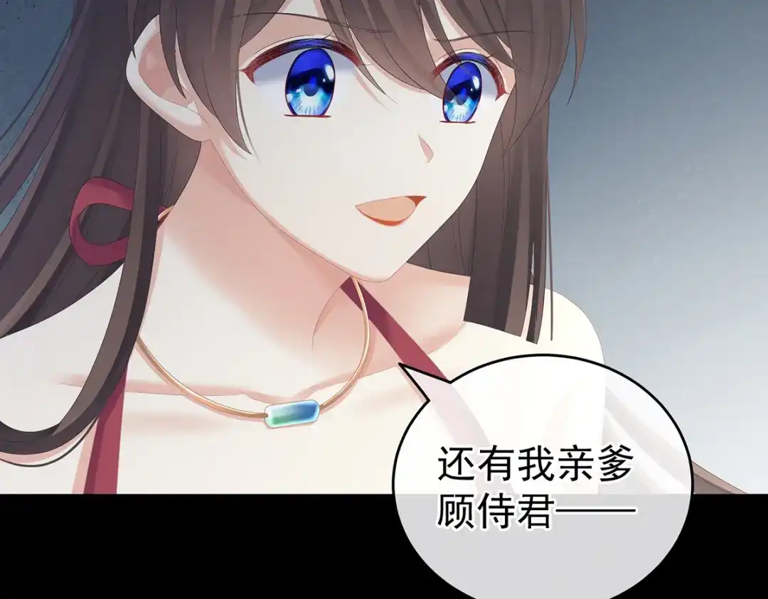 《女帝多蓝颜》第245话 抱我 第53页