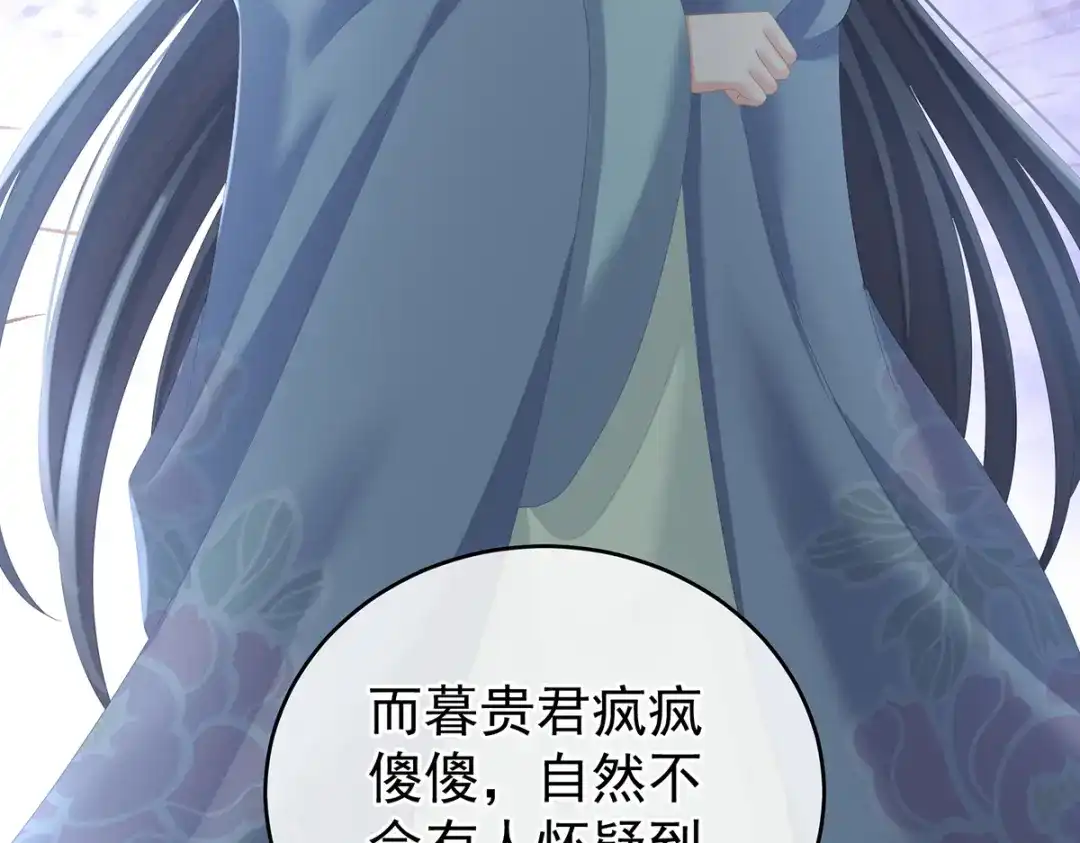 《女帝多蓝颜》第245话 抱我 第63页