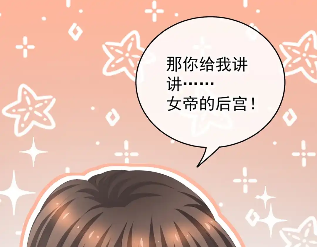 《女帝多蓝颜》第245话 抱我 第49页