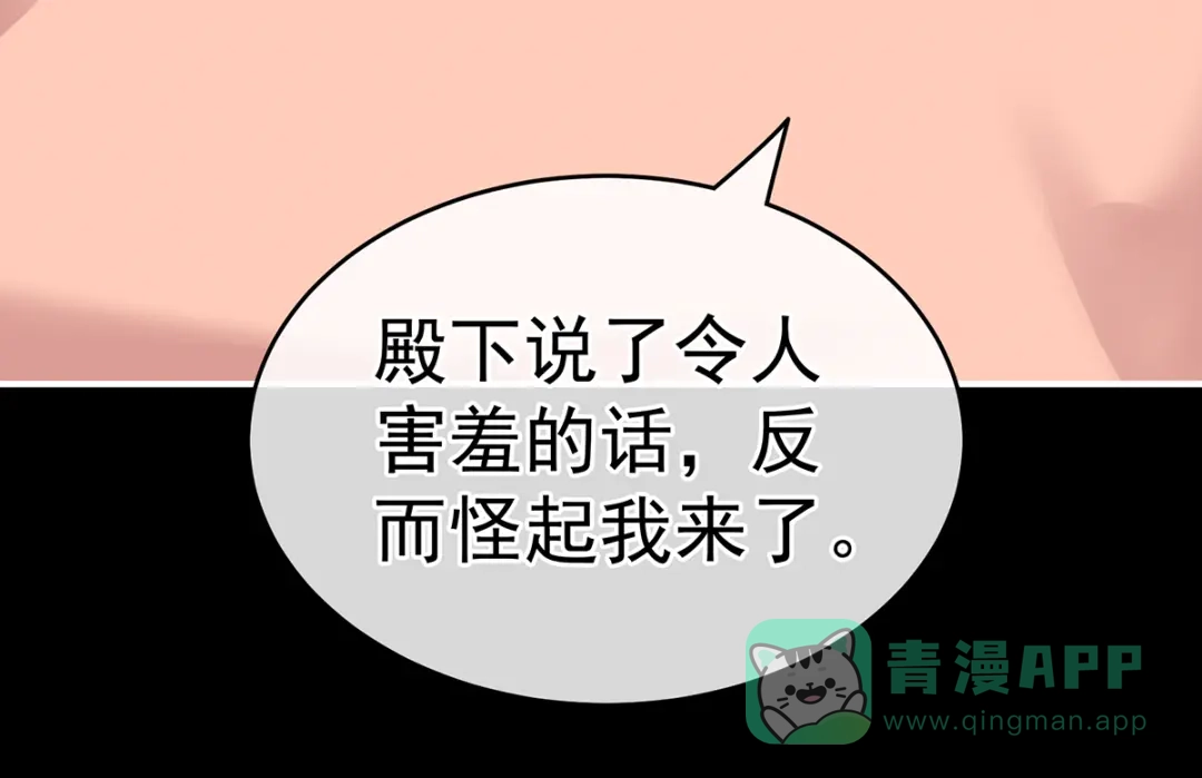 《女帝多蓝颜》第245话 抱我 第41页