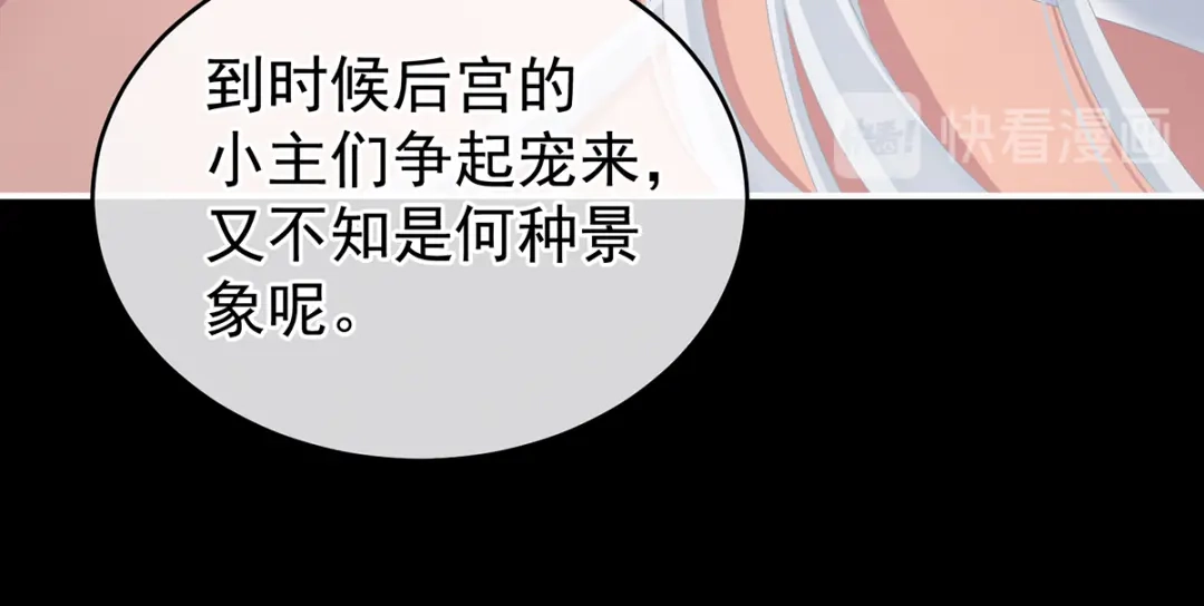 《女帝多蓝颜》第245话 抱我 第78页