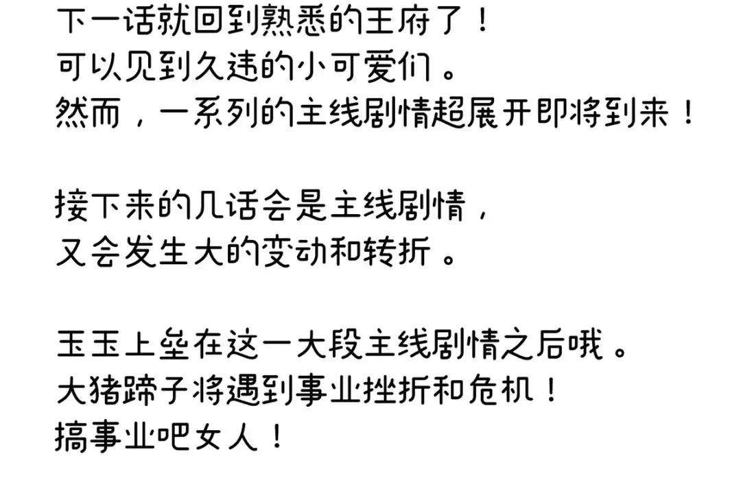 《女帝多蓝颜》第246话 嫁给她如何？ 第119页