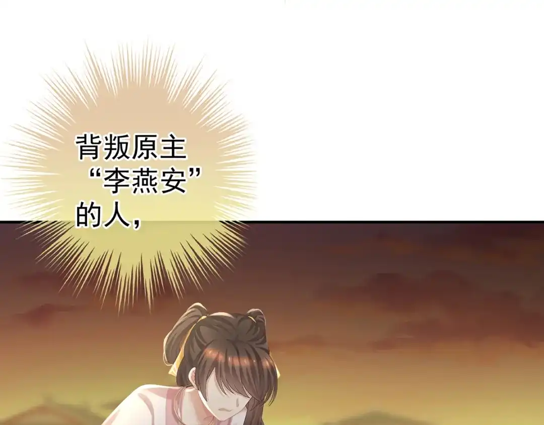 《女帝多蓝颜》第246话 嫁给她如何？ 第33页