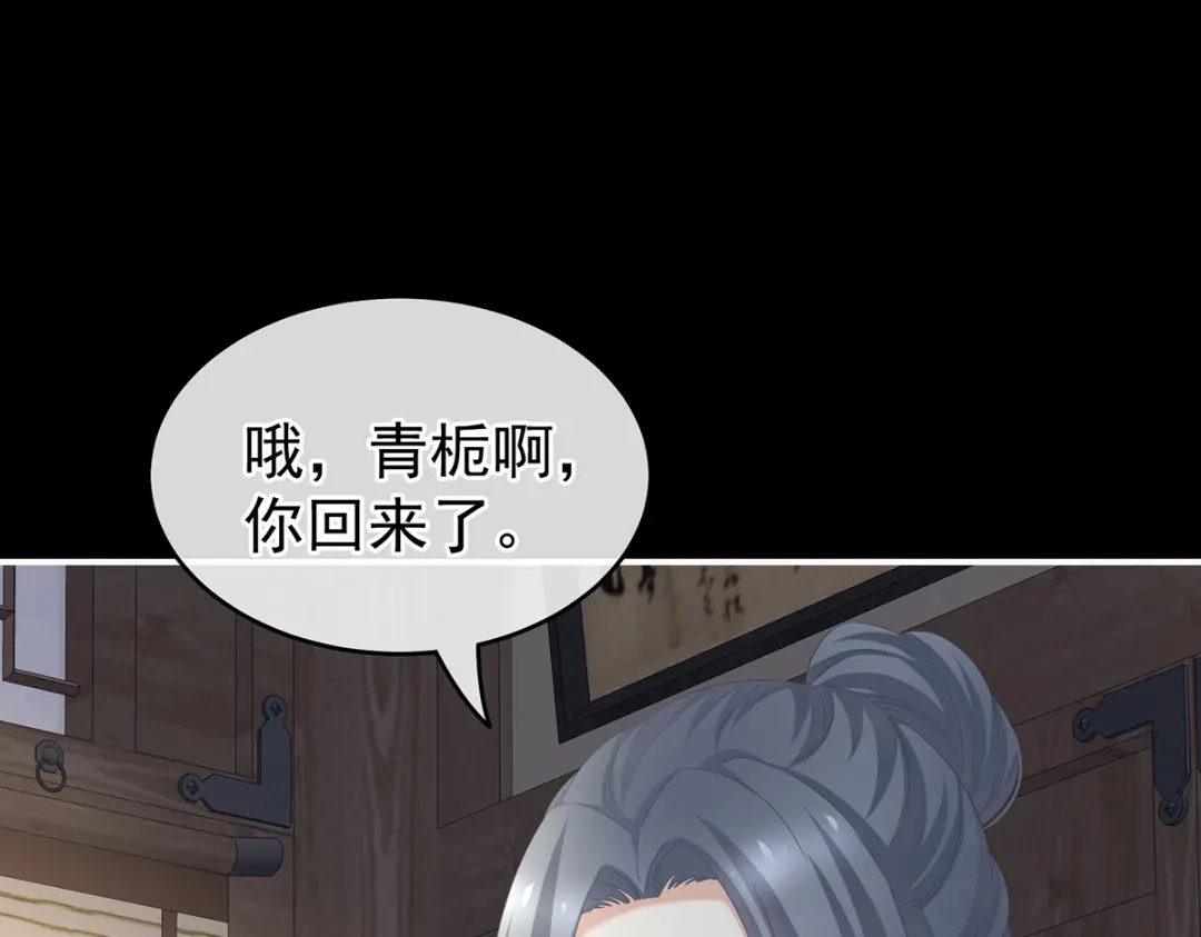 《女帝多蓝颜》第246话 嫁给她如何？ 第75页