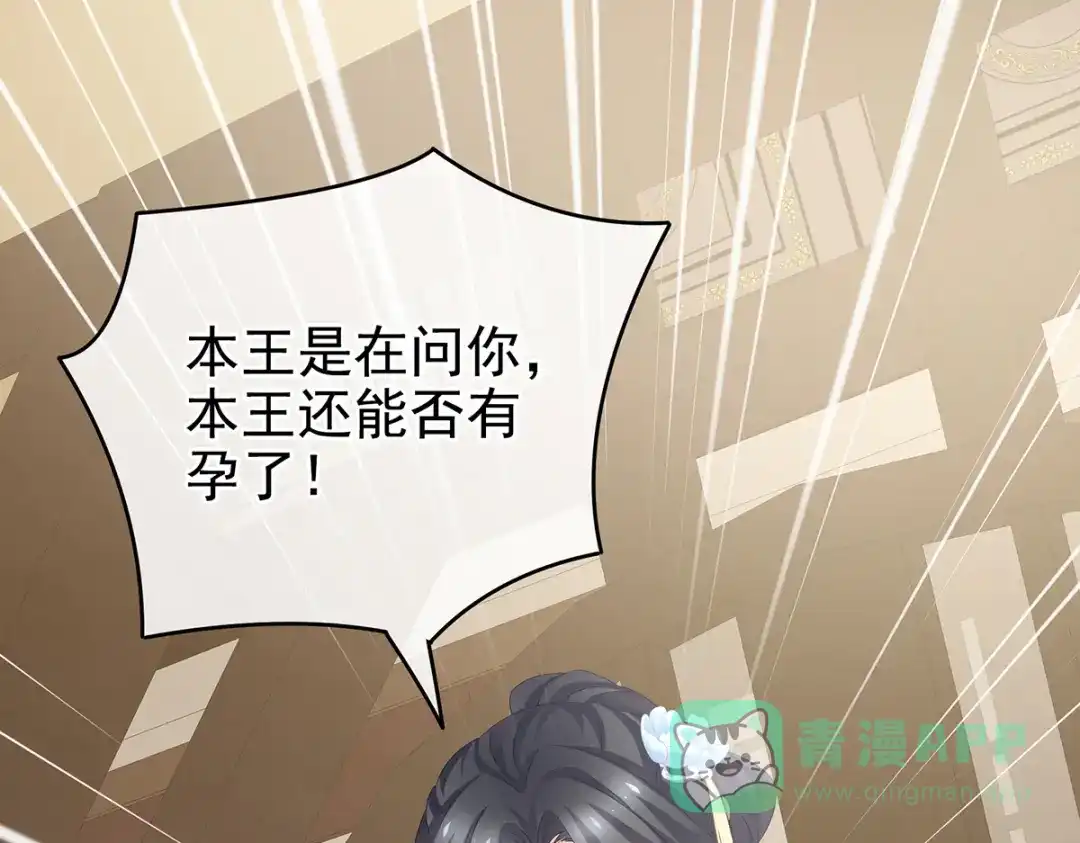 《女帝多蓝颜》第246话 嫁给她如何？ 第56页