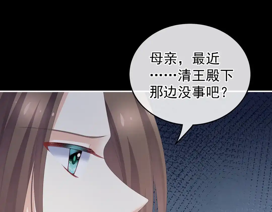 《女帝多蓝颜》第246话 嫁给她如何？ 第90页