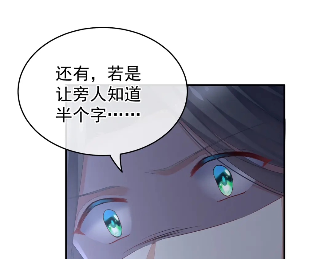 《女帝多蓝颜》第246话 嫁给她如何？ 第65页
