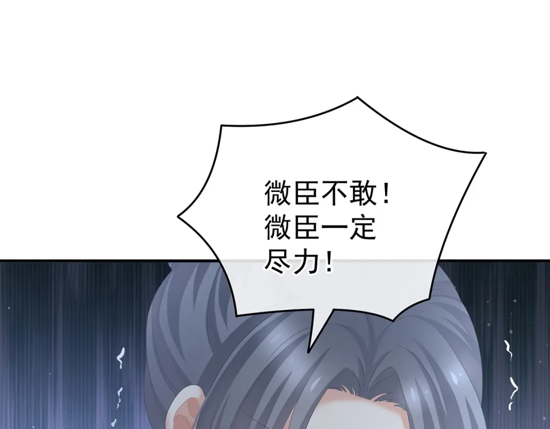 《女帝多蓝颜》第246话 嫁给她如何？ 第67页