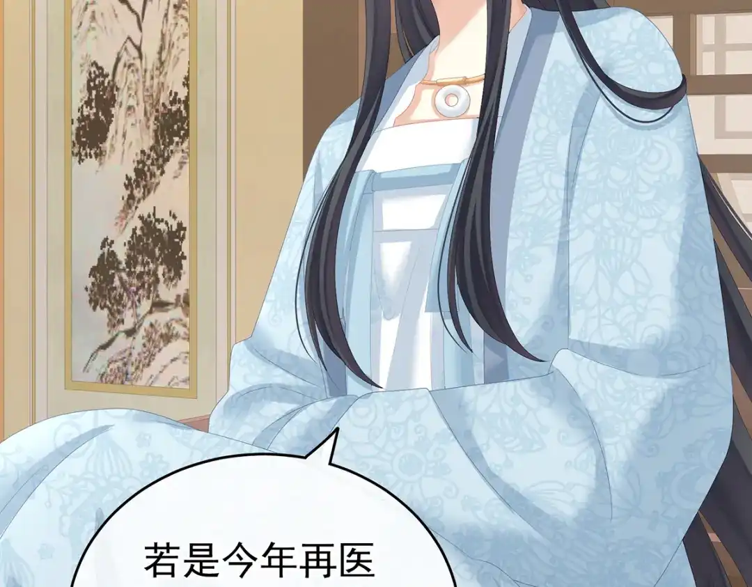 《女帝多蓝颜》第246话 嫁给她如何？ 第63页