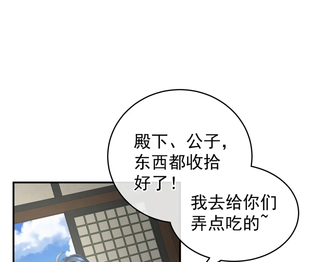 《女帝多蓝颜》第246话 嫁给她如何？ 第13页