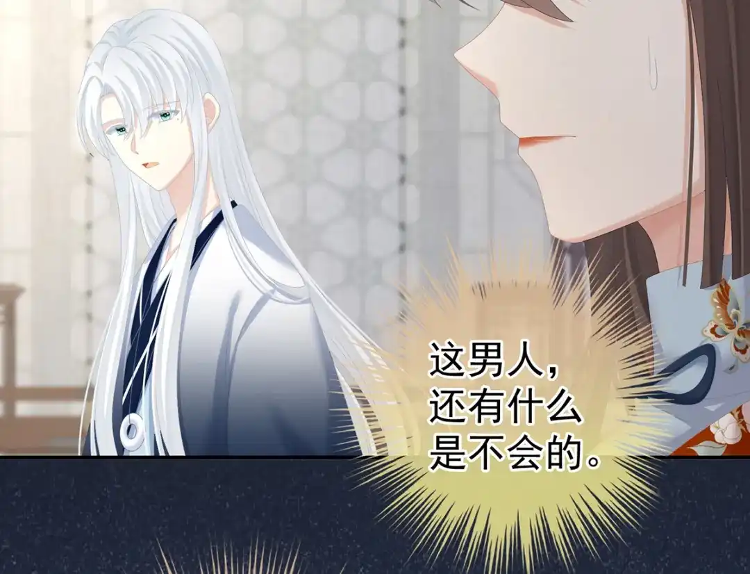 《女帝多蓝颜》第246话 嫁给她如何？ 第23页