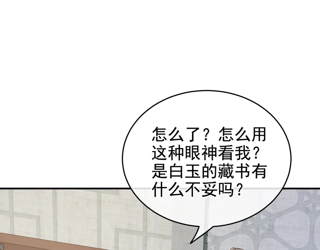 《女帝多蓝颜》第246话 嫁给她如何？ 第27页