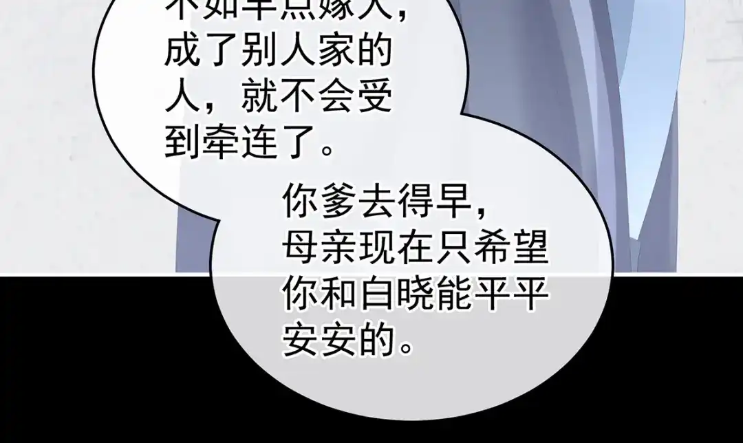 《女帝多蓝颜》第246话 嫁给她如何？ 第100页
