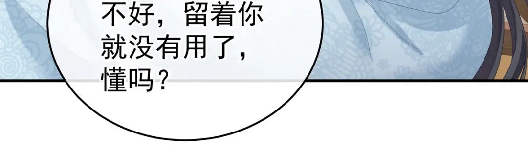 《女帝多蓝颜》第246话 嫁给她如何？ 第64页