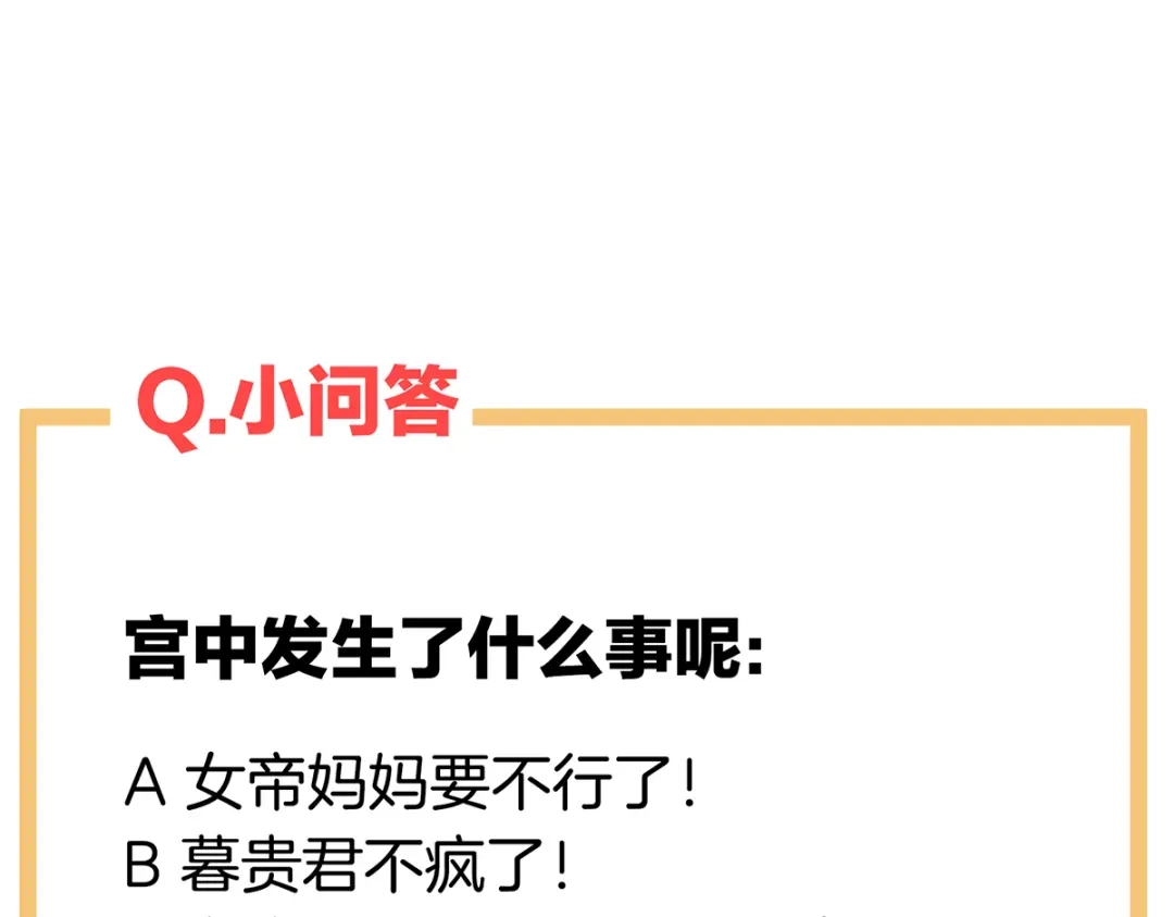 《女帝多蓝颜》第246话 嫁给她如何？ 第123页