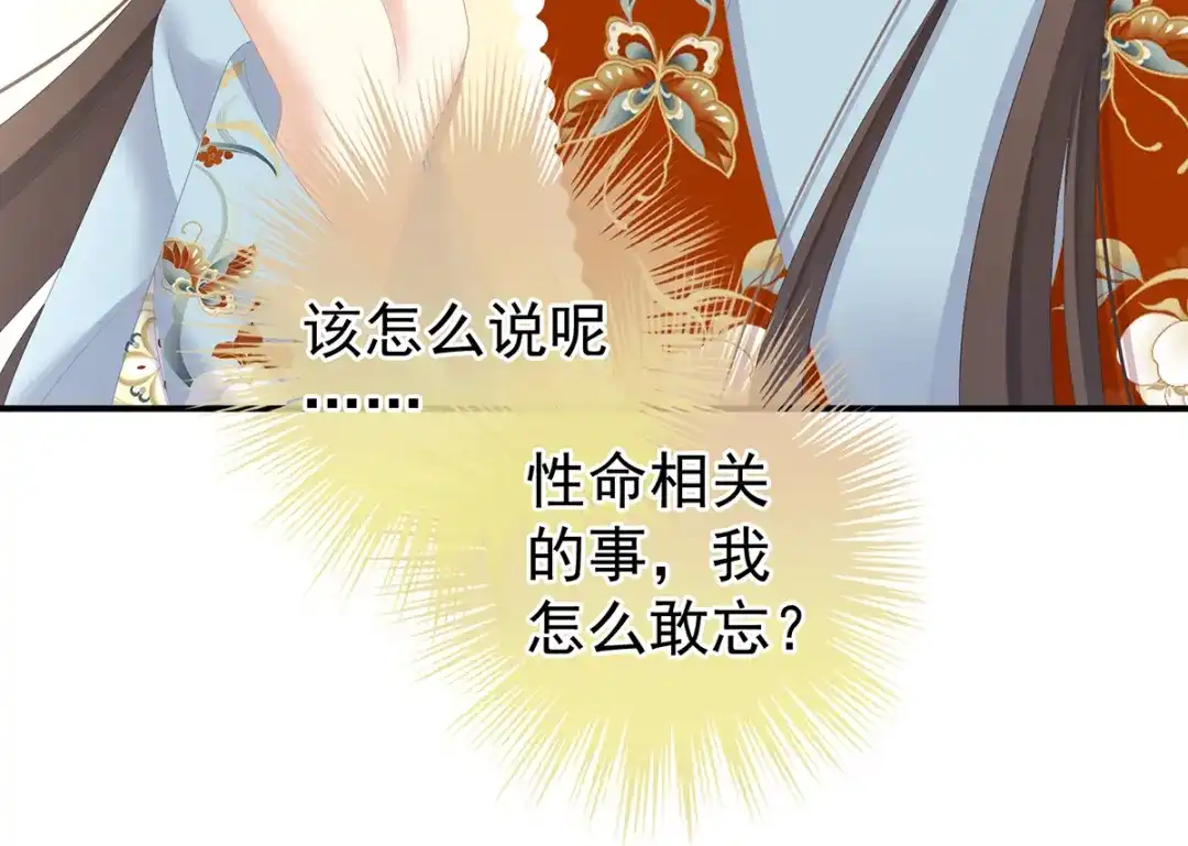 《女帝多蓝颜》第246话 嫁给她如何？ 第32页
