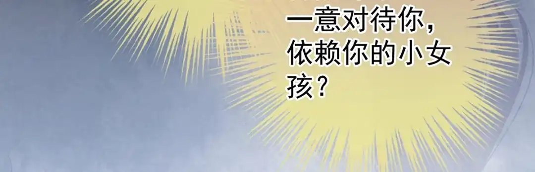 《女帝多蓝颜》第246话 嫁给她如何？ 第42页