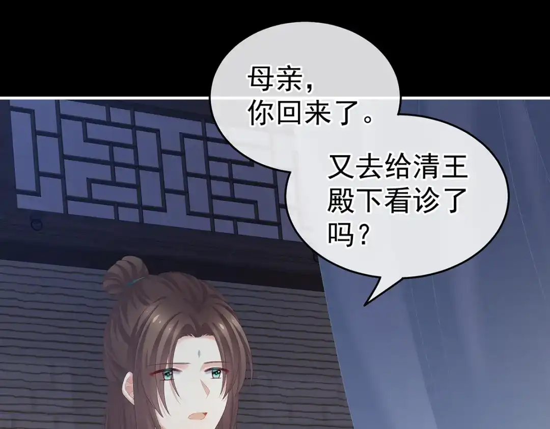 《女帝多蓝颜》第246话 嫁给她如何？ 第72页