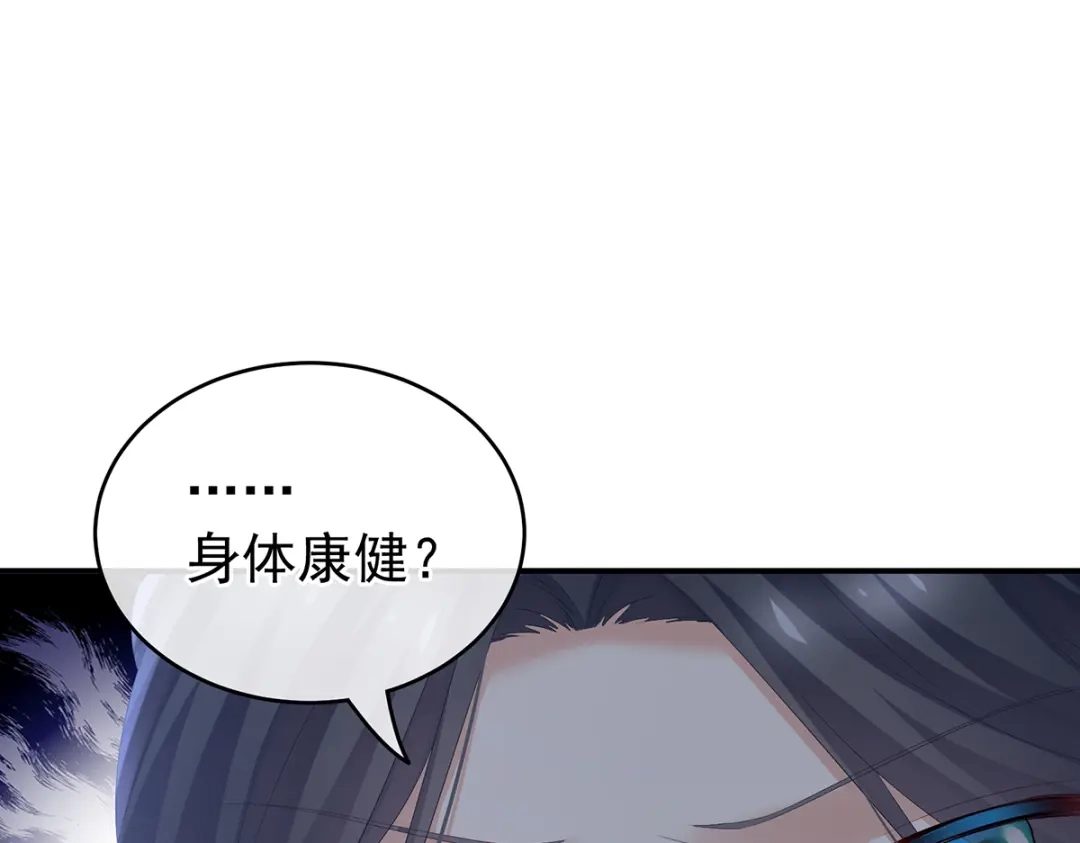 《女帝多蓝颜》第246话 嫁给她如何？ 第54页