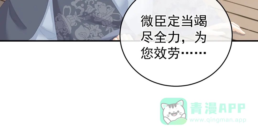 《女帝多蓝颜》第246话 嫁给她如何？ 第61页