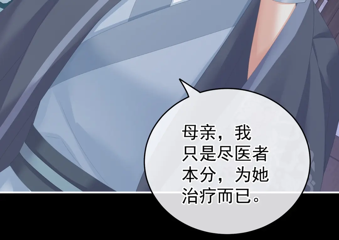 《女帝多蓝颜》第246话 嫁给她如何？ 第89页