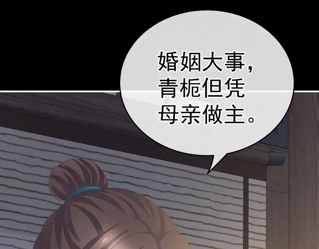 《女帝多蓝颜》第246话 嫁给她如何？ 第114页