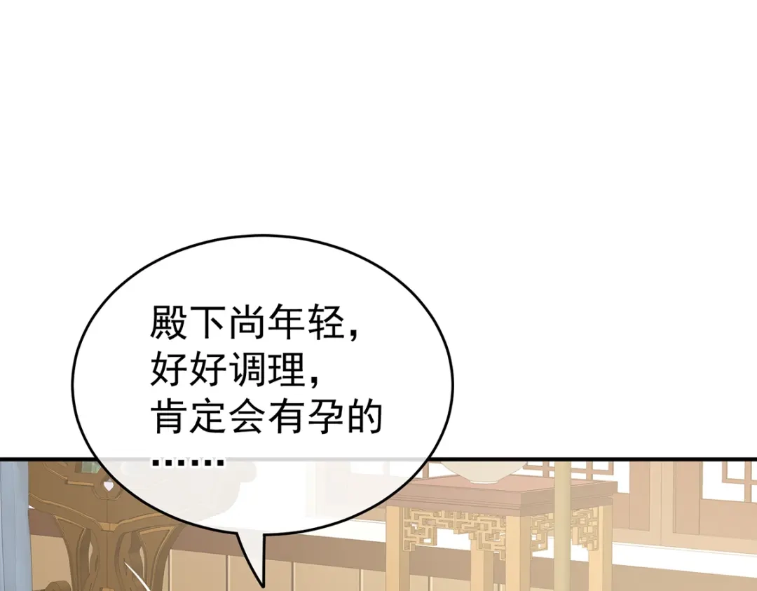 《女帝多蓝颜》第246话 嫁给她如何？ 第59页