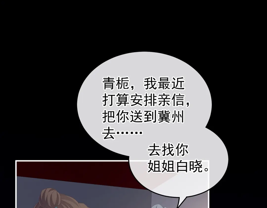 《女帝多蓝颜》第246话 嫁给她如何？ 第95页