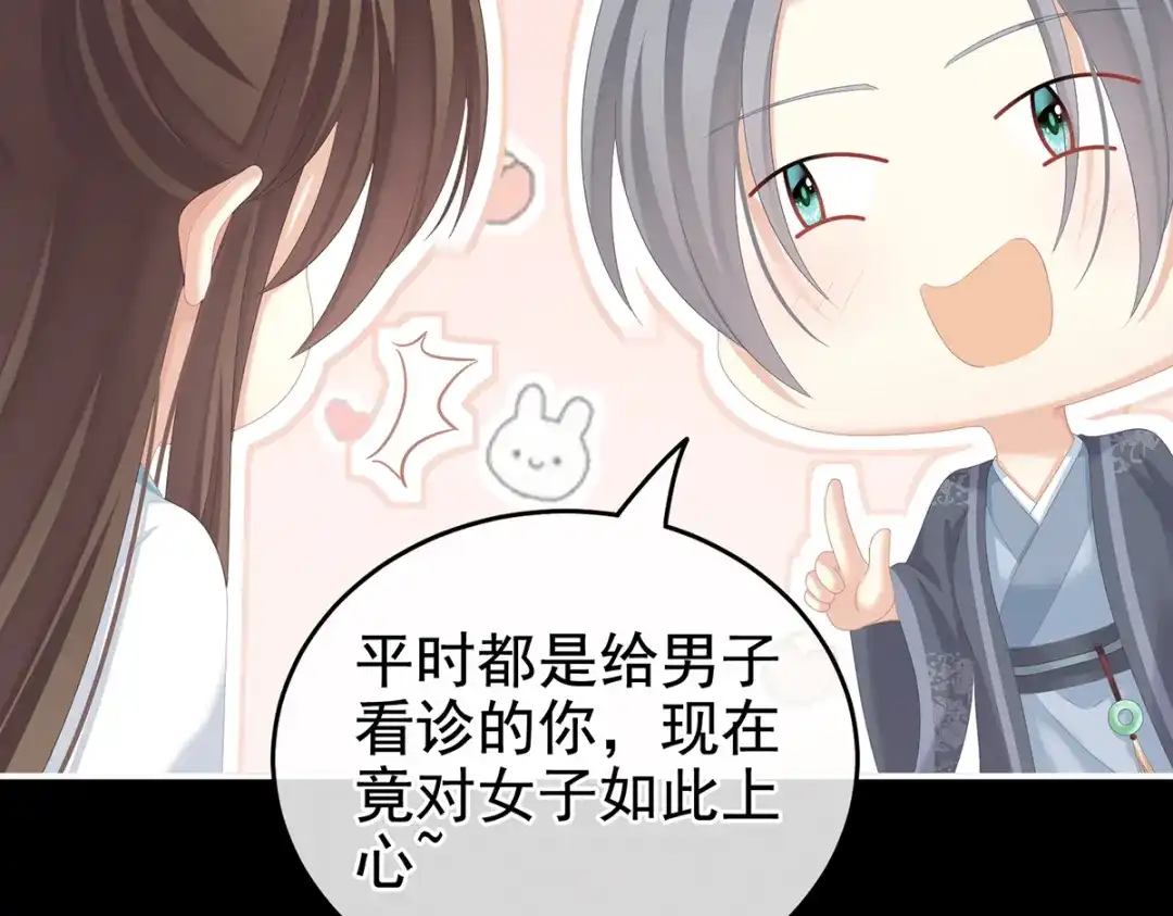 《女帝多蓝颜》第246话 嫁给她如何？ 第85页