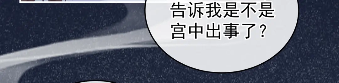 《女帝多蓝颜》第246话 嫁给她如何？ 第97页