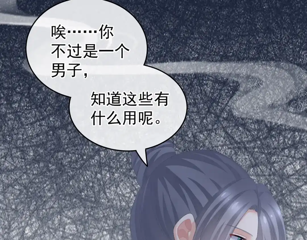 《女帝多蓝颜》第246话 嫁给她如何？ 第98页