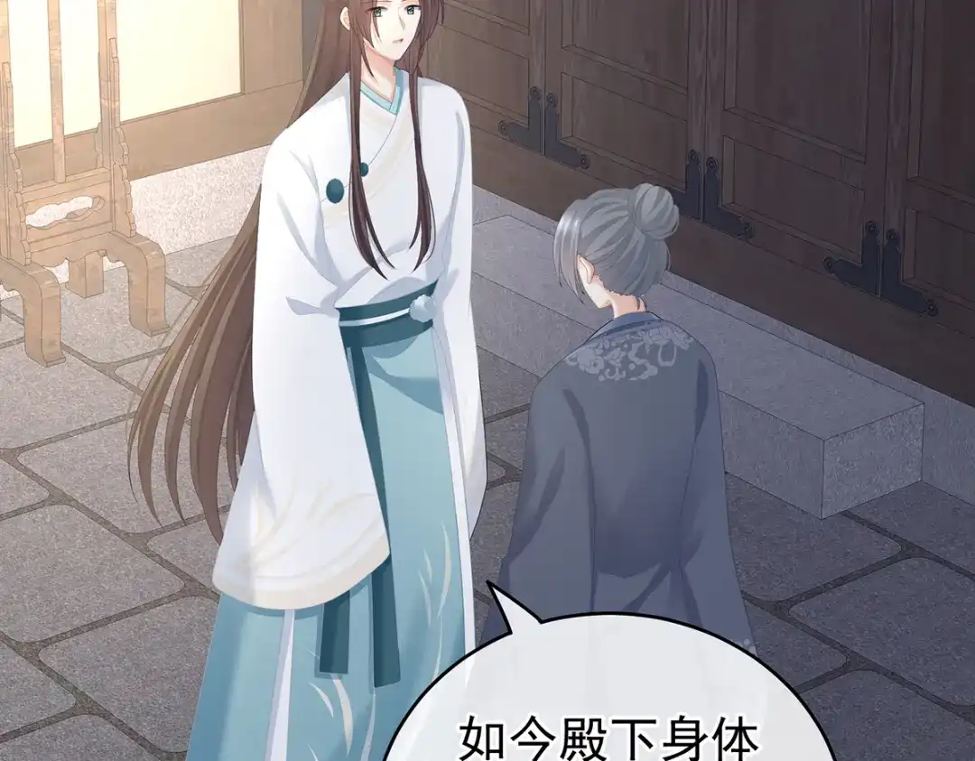 《女帝多蓝颜》第246话 嫁给她如何？ 第79页