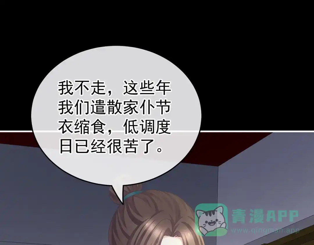 《女帝多蓝颜》第246话 嫁给她如何？ 第101页