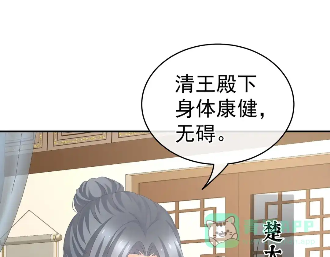 《女帝多蓝颜》第246话 嫁给她如何？ 第51页