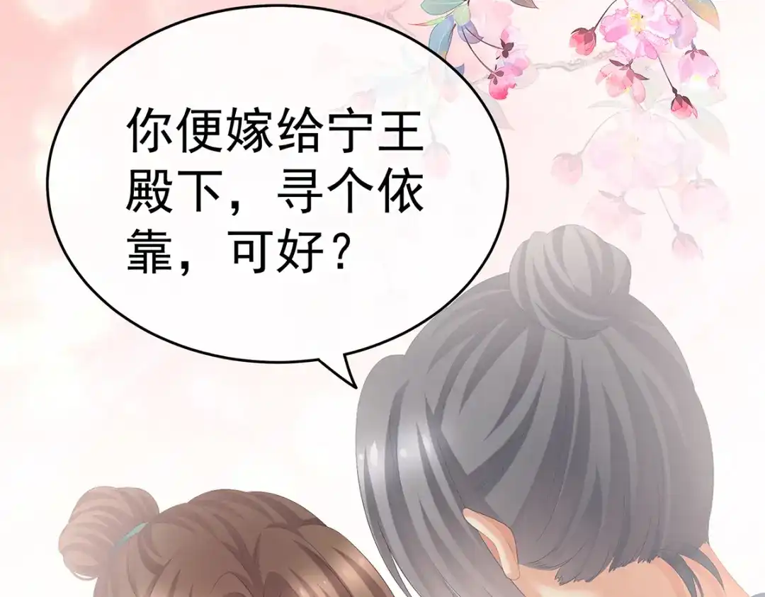 《女帝多蓝颜》第246话 嫁给她如何？ 第109页