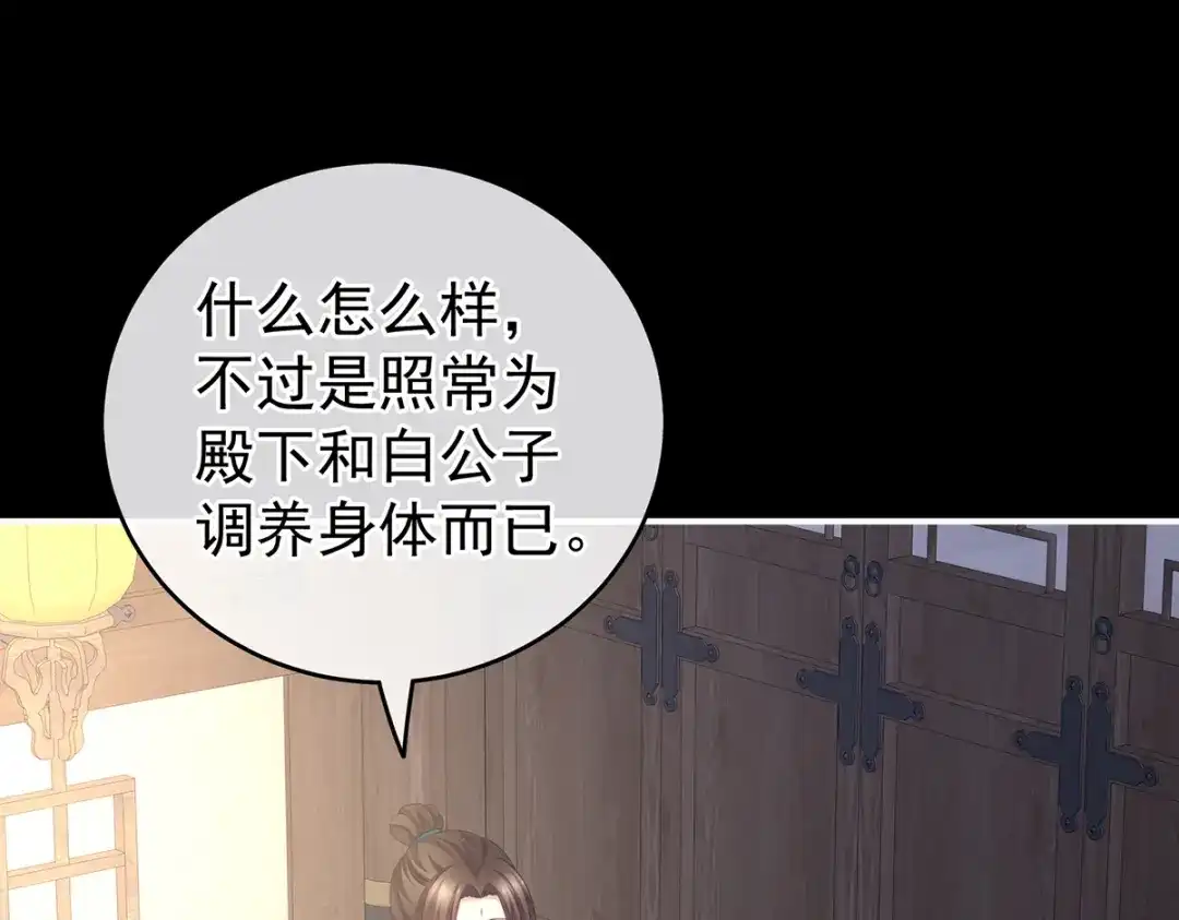 《女帝多蓝颜》第246话 嫁给她如何？ 第78页