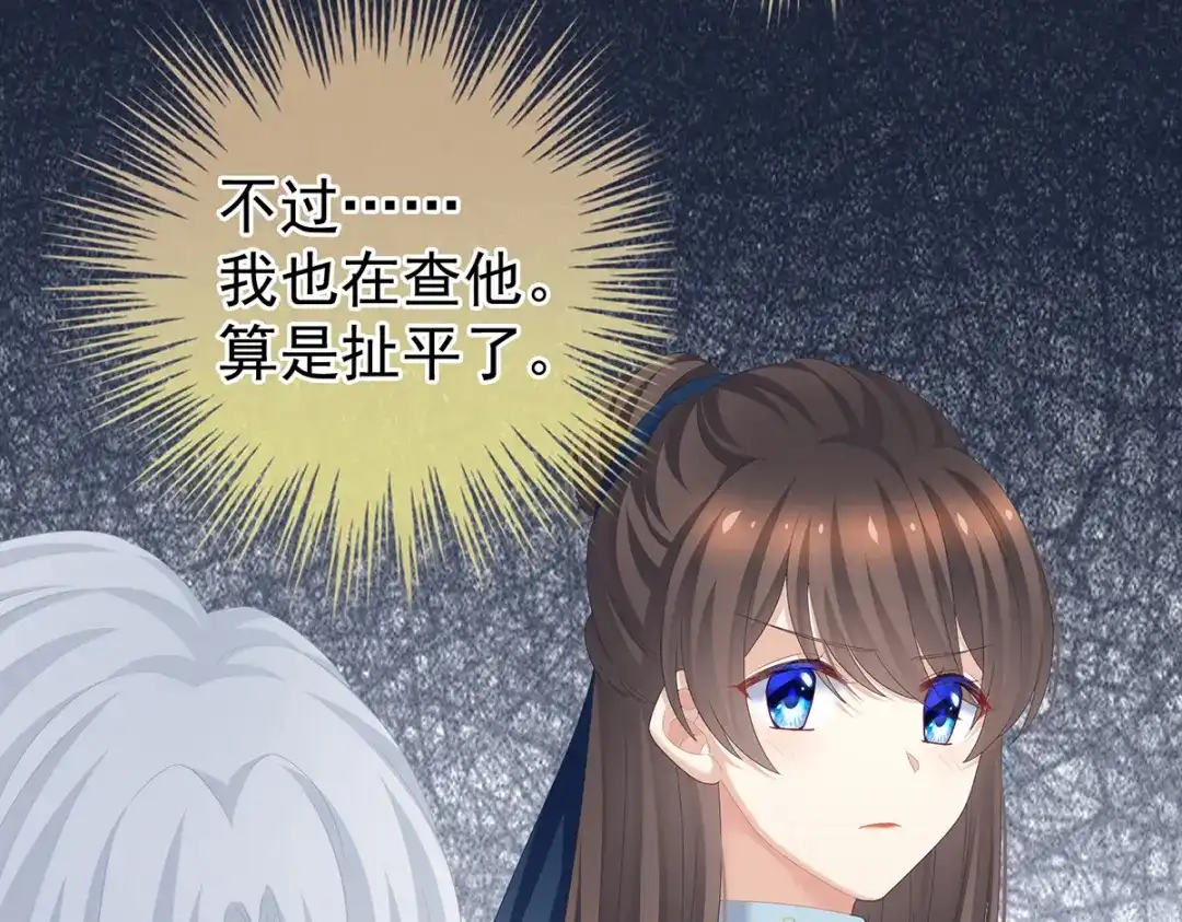 《女帝多蓝颜》第246话 嫁给她如何？ 第24页