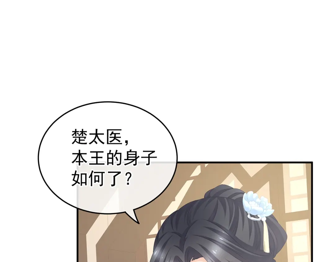 《女帝多蓝颜》第246话 嫁给她如何？ 第49页