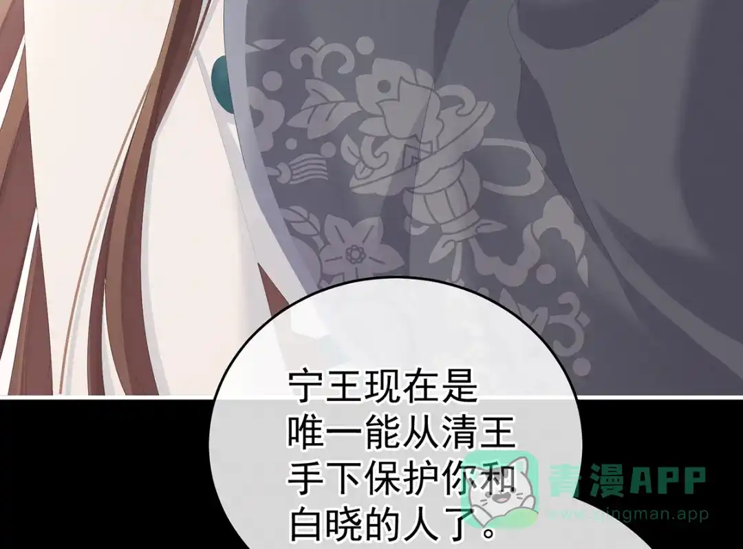《女帝多蓝颜》第246话 嫁给她如何？ 第111页