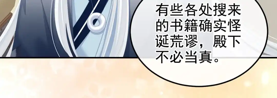 《女帝多蓝颜》第246话 嫁给她如何？ 第29页
