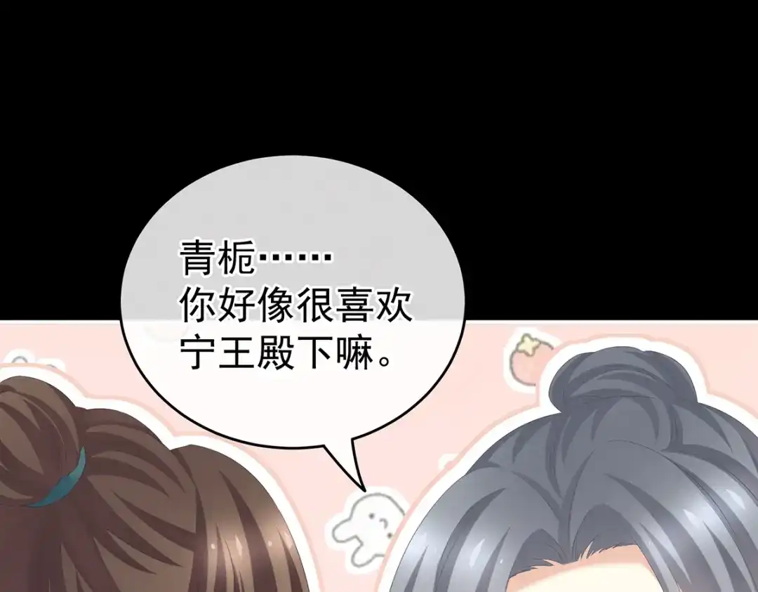 《女帝多蓝颜》第246话 嫁给她如何？ 第84页