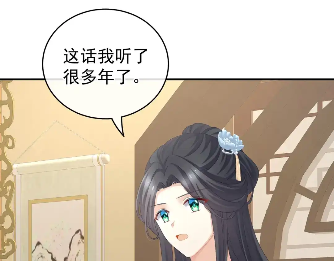 《女帝多蓝颜》第246话 嫁给她如何？ 第62页
