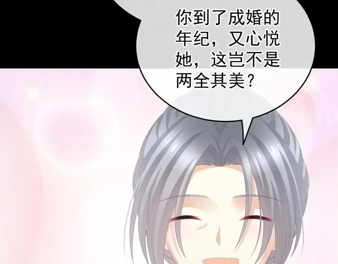 《女帝多蓝颜》第246话 嫁给她如何？ 第112页