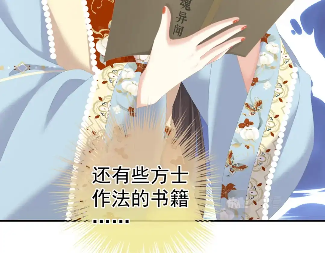 《女帝多蓝颜》第246话 嫁给她如何？ 第20页