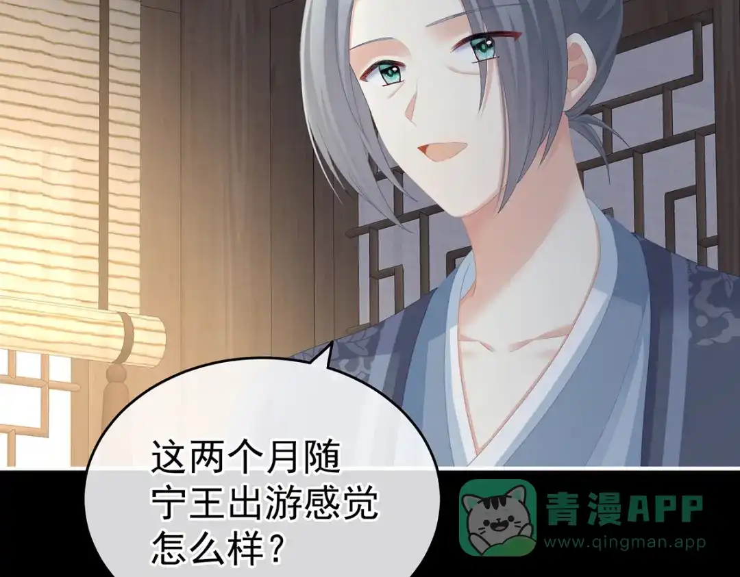 《女帝多蓝颜》第246话 嫁给她如何？ 第76页