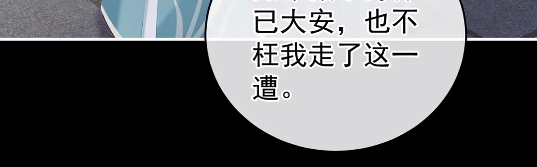 《女帝多蓝颜》第246话 嫁给她如何？ 第80页