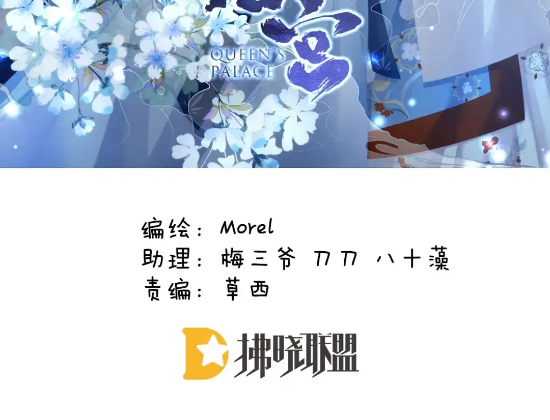 《女帝多蓝颜》第246话 嫁给她如何？ 第3页