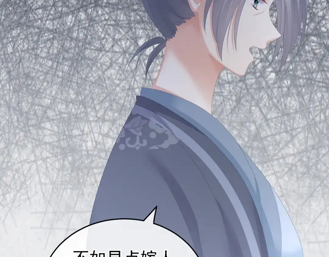 《女帝多蓝颜》第246话 嫁给她如何？ 第99页