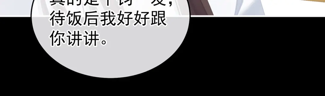《女帝多蓝颜》第246话 嫁给她如何？ 第83页